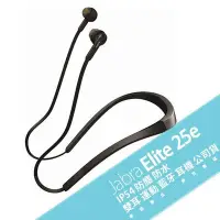 在飛比找Yahoo!奇摩拍賣優惠-Jabra Elite 25e 防水 雙耳 運動 藍牙 耳機