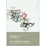 二手書／今天也要用心過生活／麥田／松浦彌太郎