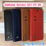 台灣製造 真皮隱式磁扣皮套 SAMSUNG GALAXY S21 FE 5G (6.4吋)多卡層磁吸式 真皮皮套 MIT