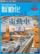 智動化 訂閱一年份11期 (電子雜誌)