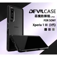 在飛比找蝦皮商城精選優惠-SONY Xperia 1 III 3代 惡魔防摔殼 Lit