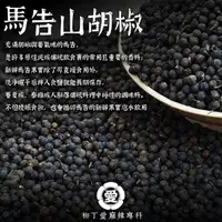 在飛比找蝦皮購物優惠-高山馬告50g 台灣產 山胡椒 檸檬香氣 山雞椒 山薑子 香