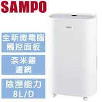 在飛比找momo購物網優惠-【SAMPO 聲寶】8L 除濕機(AD-S116T)