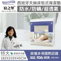 在飛比找momo購物網優惠-【美國寢之堡】西班牙天絲床包式防水保潔墊(雙人特大6x7)