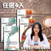 在飛比找蝦皮購物優惠-營養師優孅推薦 4入任選 薇孅緹萃TM 天使藤黃果 & 天堂