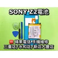 在飛比找蝦皮購物優惠-SONY Xperia Z2 D6502 D6503 D65