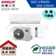 【SANLUX 台灣三洋】5-7 坪 R32 時尚型變頻冷暖分離式冷氣 SAC-V36HG/SAE-V36HG