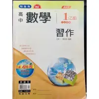 在飛比找蝦皮購物優惠-C翰林 高中 數學1 習作 一上用書 教師版 解答本 答案 