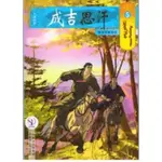 【有貨】5摯友孛斡而出/成吉思汗卡通漫畫中國幽默漫畫 全新書籍