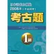 日本語能力測驗考古題1級(2008年)