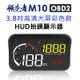 領先者 M10 彩色高清3.8吋 HUD OBD2多功能汽車抬頭顯示器