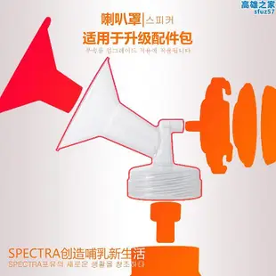 spectra貝瑞克電動吸乳器喇叭罩寬口徑韓國進口吸乳器吸吮罩28mm