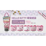 清心 HELLO KITTY 提袋