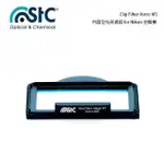 【STC】CLIP FILTER ASTRO MS(內置型光害濾鏡 FOR NIKON全幅機)