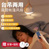 在飛比找ETMall東森購物網優惠-svinkal 露營帳篷usb風扇宿舍吊扇電風扇床上小家用大