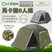 在飛比找蝦皮商城優惠-【好野 Outthere】馬卡龍6人帳 迷彩/綠色 帳篷 大