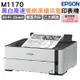 EPSON M1170 黑白高速雙網連續供墨印表機 加購原廠墨水 最高享3年保固