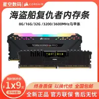 在飛比找露天拍賣優惠-海盜船複仇者 LPX DDR4 3000 3200 3600