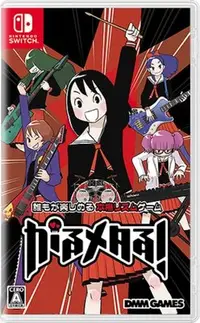 在飛比找Yahoo!奇摩拍賣優惠-【全新未拆】任天堂 SWITCH NS 女子金屬搖滾 音樂 