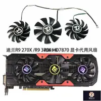 在飛比找Yahoo!奇摩拍賣優惠-【熱賣下殺】全新迪蘭恒進DEVIL R9 270X /R9 