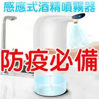 在飛比找ETMall東森購物網優惠-YC01 自動感應酒精噴霧機 乾洗手機 噴霧消毒器