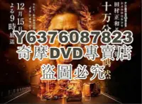 在飛比找Yahoo!奇摩拍賣優惠-DVD影片專賣 2012日本電影 十萬分之一的偶然 田村正和