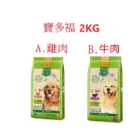 在飛比找蝦皮購物優惠-好好吃飯(2KG,超取可5包)~Petlife寶多福 美食犬