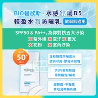 在飛比找蝦皮購物優惠-[台灣正品現貨](10倍蝦幣) 碧歐斯 水感舒緩 輕盈水潤 