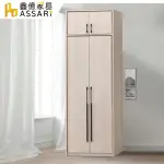 【ASSARI】莉瑪2.5尺單吊加高衣櫃(寬75X深58X高240CM)