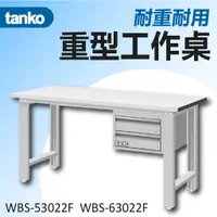 在飛比找蝦皮購物優惠-【天鋼 Tanko】耐磨工作桌 兩種寬度可選 附吊櫃 實木桌