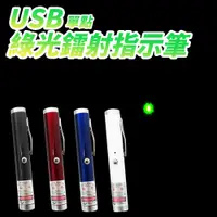 在飛比找PChome24h購物優惠-【禾統】短款綠光單點雷射筆 通過BSMI檢驗 簡報筆 激光筆