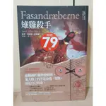 【大衛360免運】 懸案密碼2：雉雞殺手【8成新 書側小塊汙損 有所有人簽名】滿360免運【A2861】