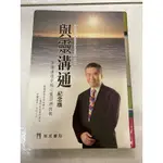 《木木二手書》與靈溝通 紀念版 深層溝通穿越心靈回溯技術