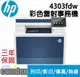 【最高22%回饋 滿額折300】 [三年保固]HP Color LaserJet Pro 4303fdw 彩色雷射多功能事務機(5HH67A)