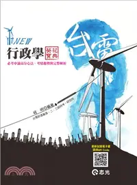 在飛比找三民網路書店優惠-行政學葵花寶典