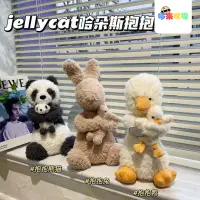 在飛比找蝦皮商城精選優惠-英國Jellycat唐布利鴨抱抱鴨公仔熊貓兔毛絨玩偶抱抱熊貓