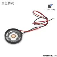 在飛比找蝦皮購物優惠-電子元器件 小喇叭發音器件玩具喇叭電子配件DIY揚聲器帶線自