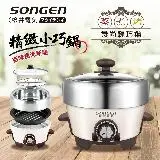 在飛比找遠傳friDay購物精選優惠-【SONGEN 松井】1L不鏽鋼蒸煮烤多功能料理電火鍋/煎烤