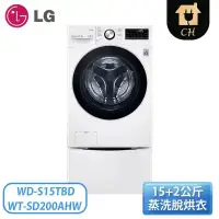 在飛比找環球Online優惠-【LG 樂金】15+2.0Kg WiFi TWINWash 