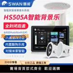 【可開發票】家庭背景音樂主機系統套裝全屋智能家居惠威HS505A吸頂喇叭音響箱