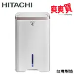 日立12公升舒適節電除濕機 RD-240HS/RD-240HG