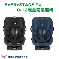 在飛比找樂天市場購物網優惠-【贈現金卡】奇哥Joie EVERYSTAGE FX 0-1