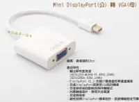 在飛比找Yahoo!奇摩拍賣優惠-Mini DP公轉VGA母 Mini DisplayPort