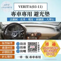 在飛比找momo購物網優惠-【一朵花汽車百貨】Nissan 日產 VERITA 03-1