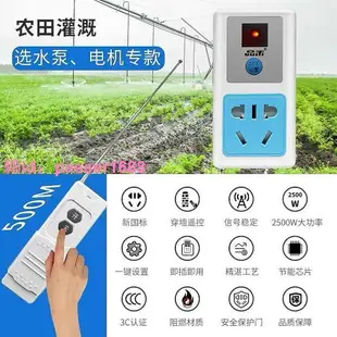 遙控開關智能無線遠程控制220v插座家用免布線電燈水泵搖控電源器