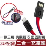 [新品優惠]蘋果安卓兩用充電線數據線鑰匙扣吊飾鑰匙圈收納掛飾短充電線攜帶方便可擕式掛繩兩用短款充電線【C1-00080】