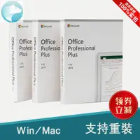 在飛比找蝦皮購物優惠-熱賣 Office 2019 Pro Plus專業增強版盒裝