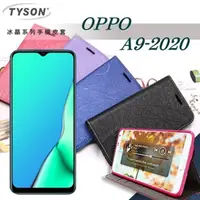 在飛比找PChome24h購物優惠-OPPO A9 2020 冰晶系列 隱藏式磁扣側掀皮套 保護