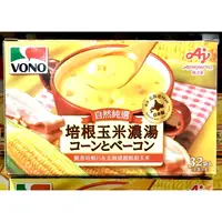 在飛比找蝦皮購物優惠-Costco好市多 VONO 培根玉米濃湯 1.94公克 X