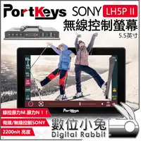 在飛比找蝦皮購物優惠-數位小兔【公司貨 Portkeys 艾肯 LH5P II S